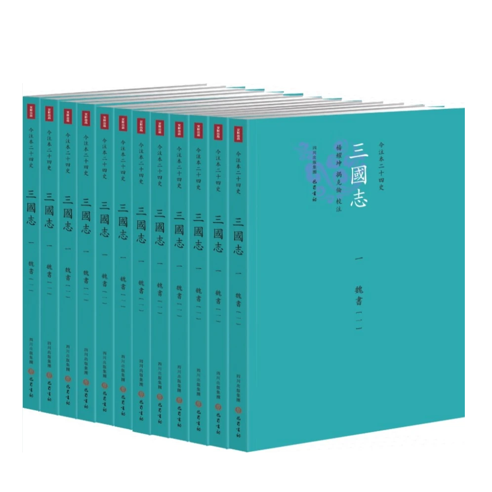 今注本二十四史.三国志