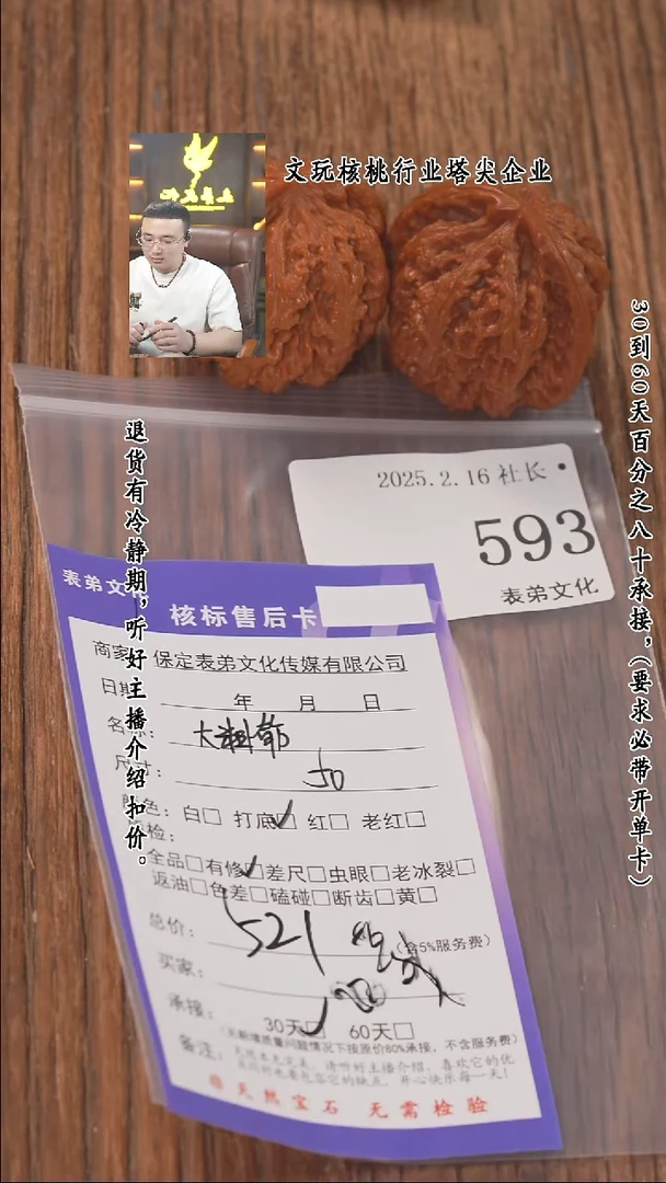 【闪购商品】文玩核桃把件593大粗筋