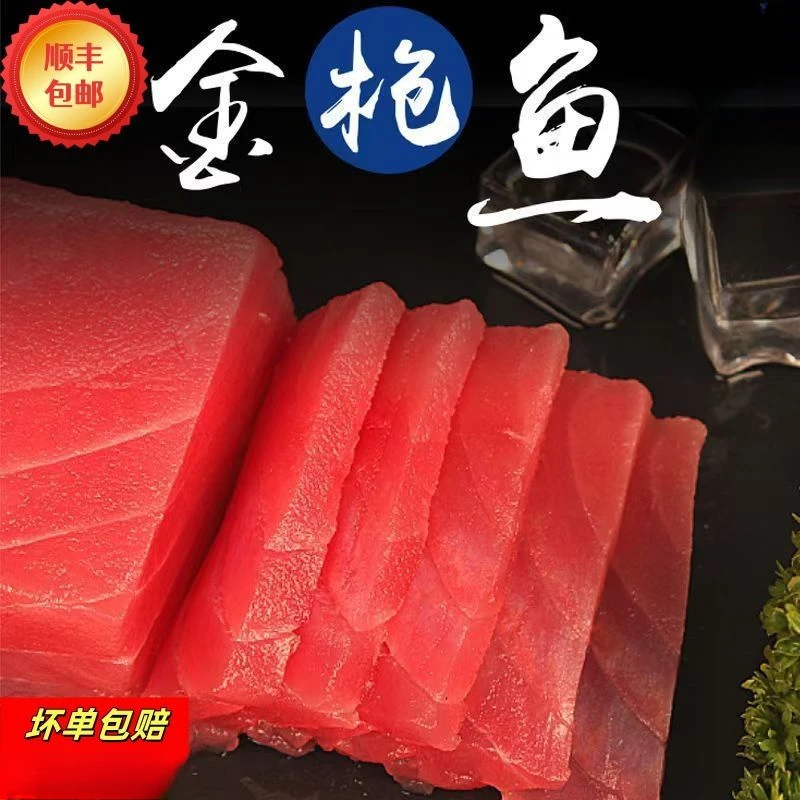 深海金枪鱼 鱼肉鱼块料理香煎寿司 切块不切片 送料包【顺丰包邮】O