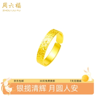 ZHOU LIU FU/周六福 足银戒指 碎碎冰系列七夕节日