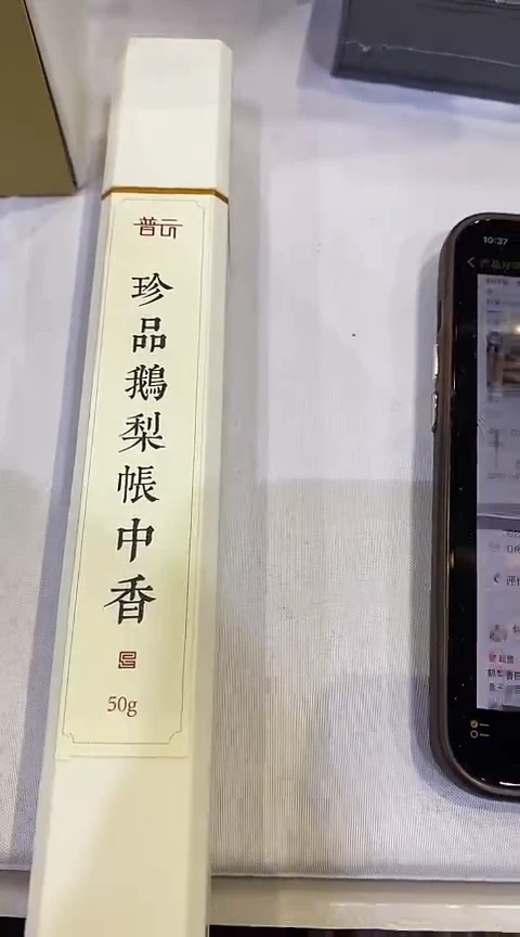 香篆1抖音-珍品鹅梨50克*1+莲花三宝