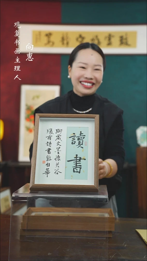【闪购商品】书法姜洪明-读书-10寸小摆台作品