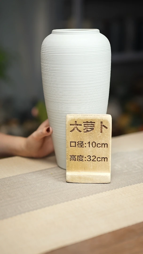 花器大萝卜白色细螺纹