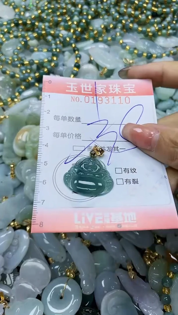 【闪购商品】翡翠颈饰未镶嵌闪购0193110多样性发其一