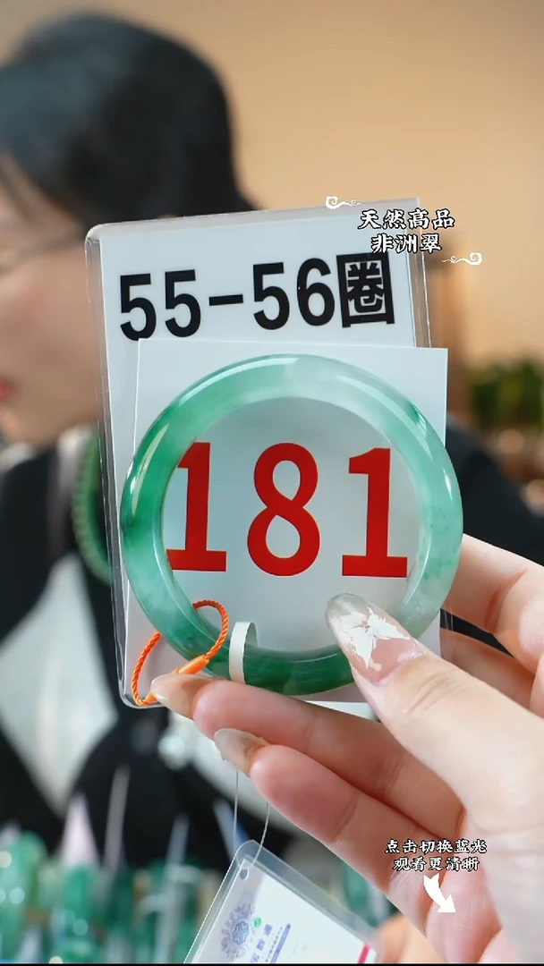 未镶嵌手镯石英质玉（非洲翠）56