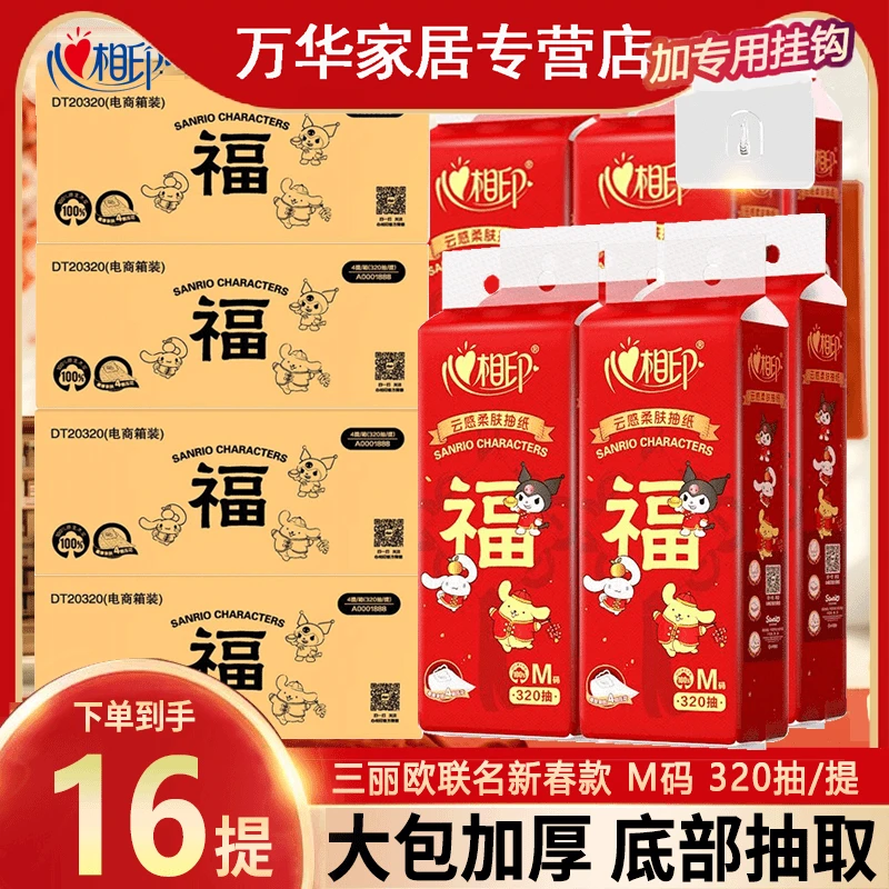 心心相印抽纸纸巾悬挂式320抽大包卫生纸家庭必备纸巾整箱装囤货