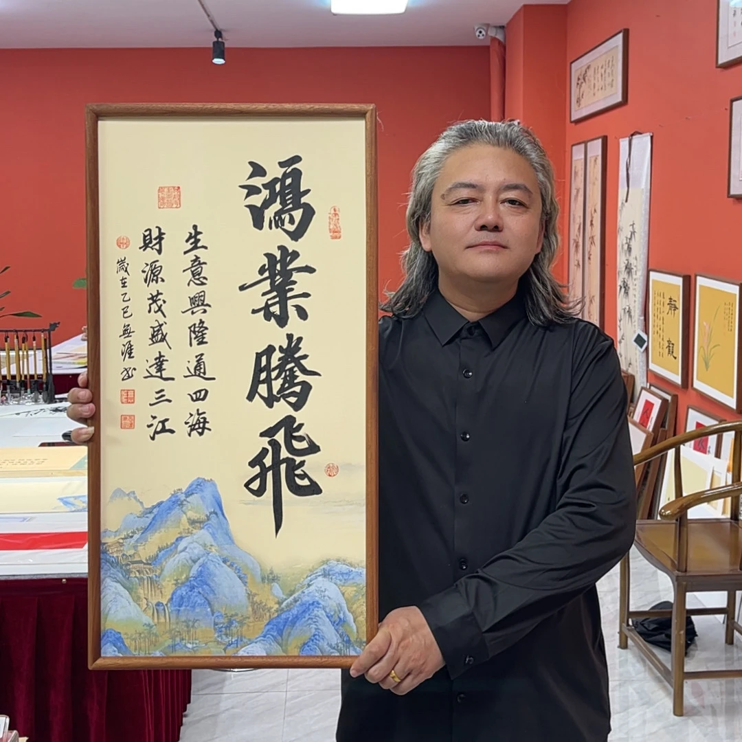 王廣东手写作品/鸿业腾飞（乌檀木实木框）/江山宣/36*69厘米左右