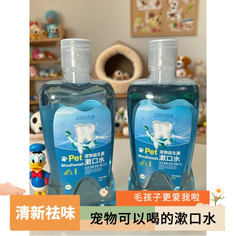 宠物洁齿口腔水杀菌除臭清洁喷雾漱口水清新祛味