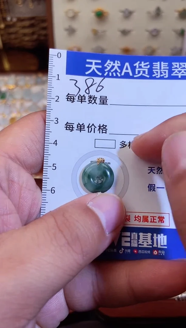 【闪购商品】翡翠吊坠(不含链)未镶嵌 翡翠386