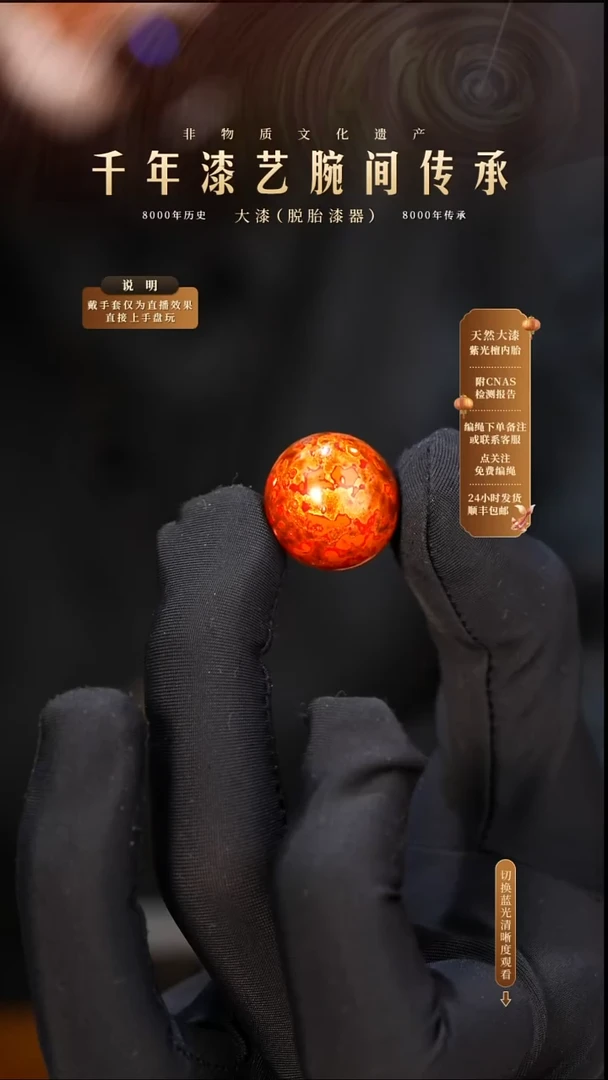 锦城大漆/单珠/1.8cm   630