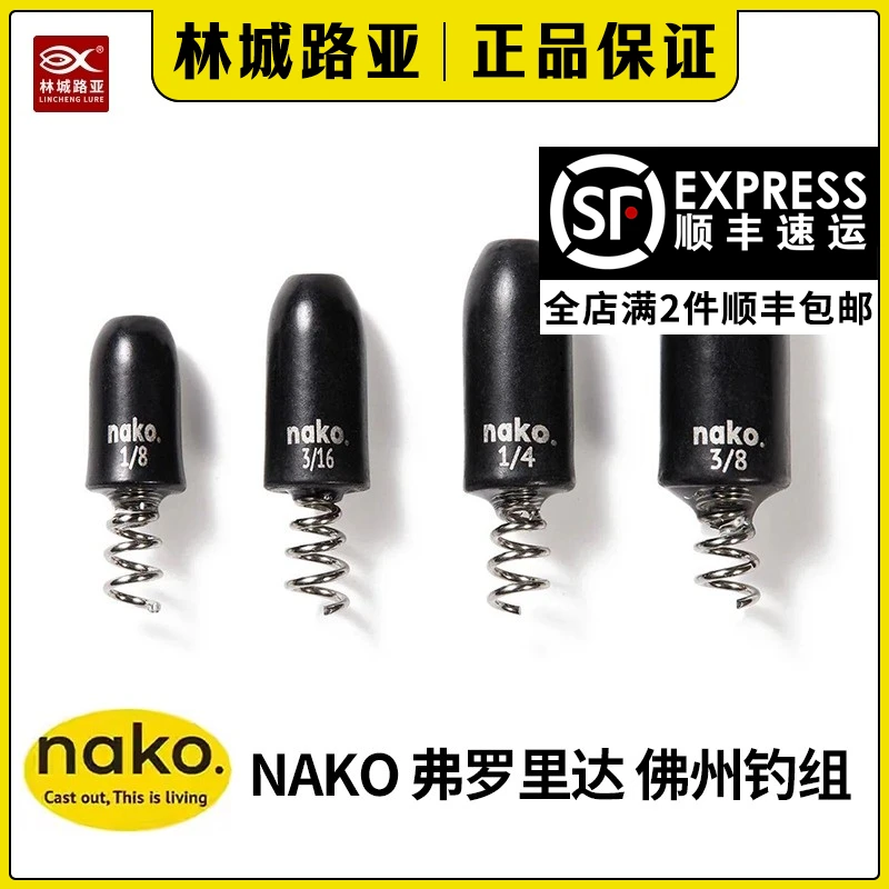 NAKO路亚钨钢子弹型配重子弹铅 佛州钓组路亚配重
