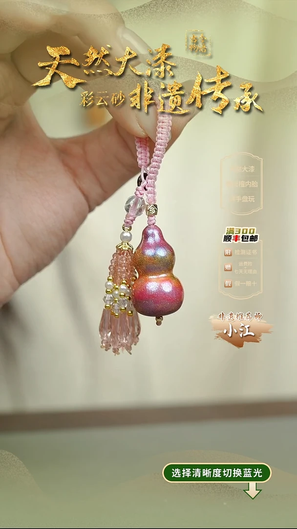 大漆夜光撷华小葫芦挂件 非遗大漆@@5GJ002