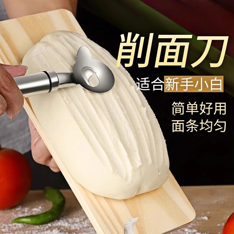 不锈钢刀削面专用刀家用山西削面刀新手家用削面好物饭店削面刨厨