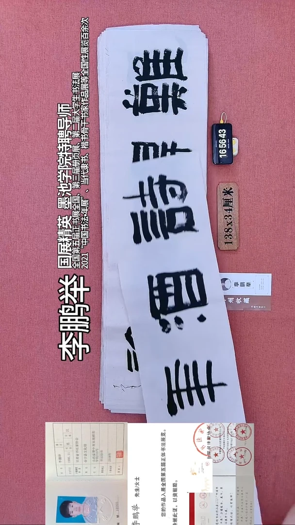 书法252    李老师书法作品