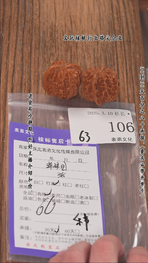 【闪购商品】文玩核桃把件106苹果园