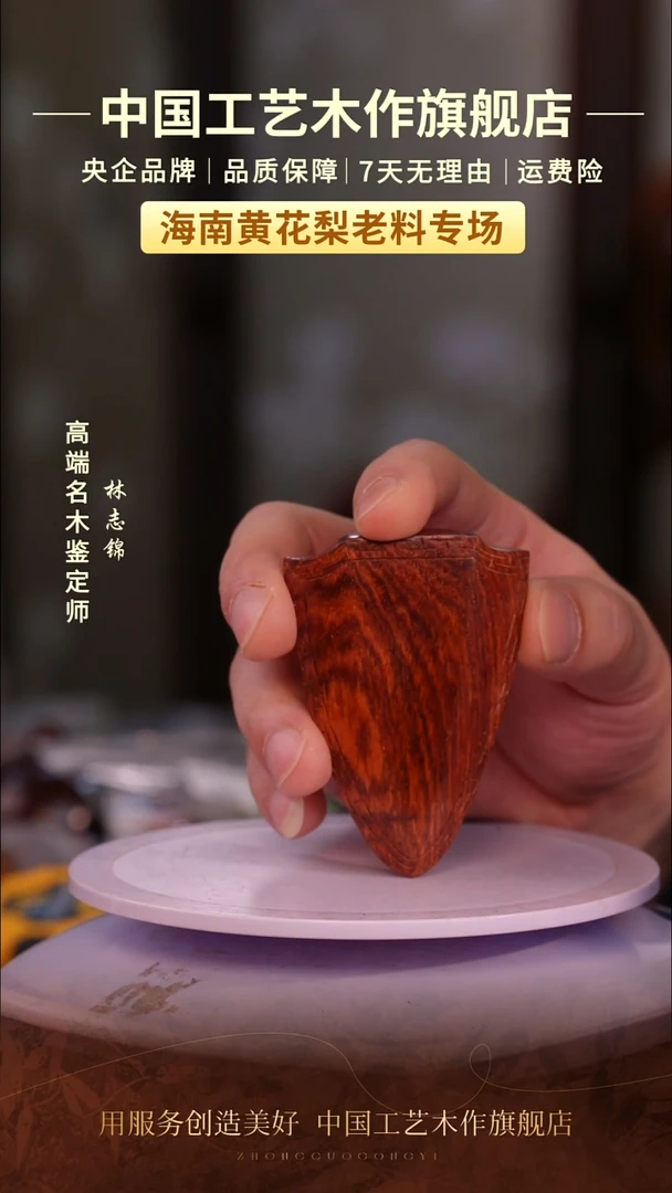 黄花梨/降香黄檀【中国工艺】海南黄花梨