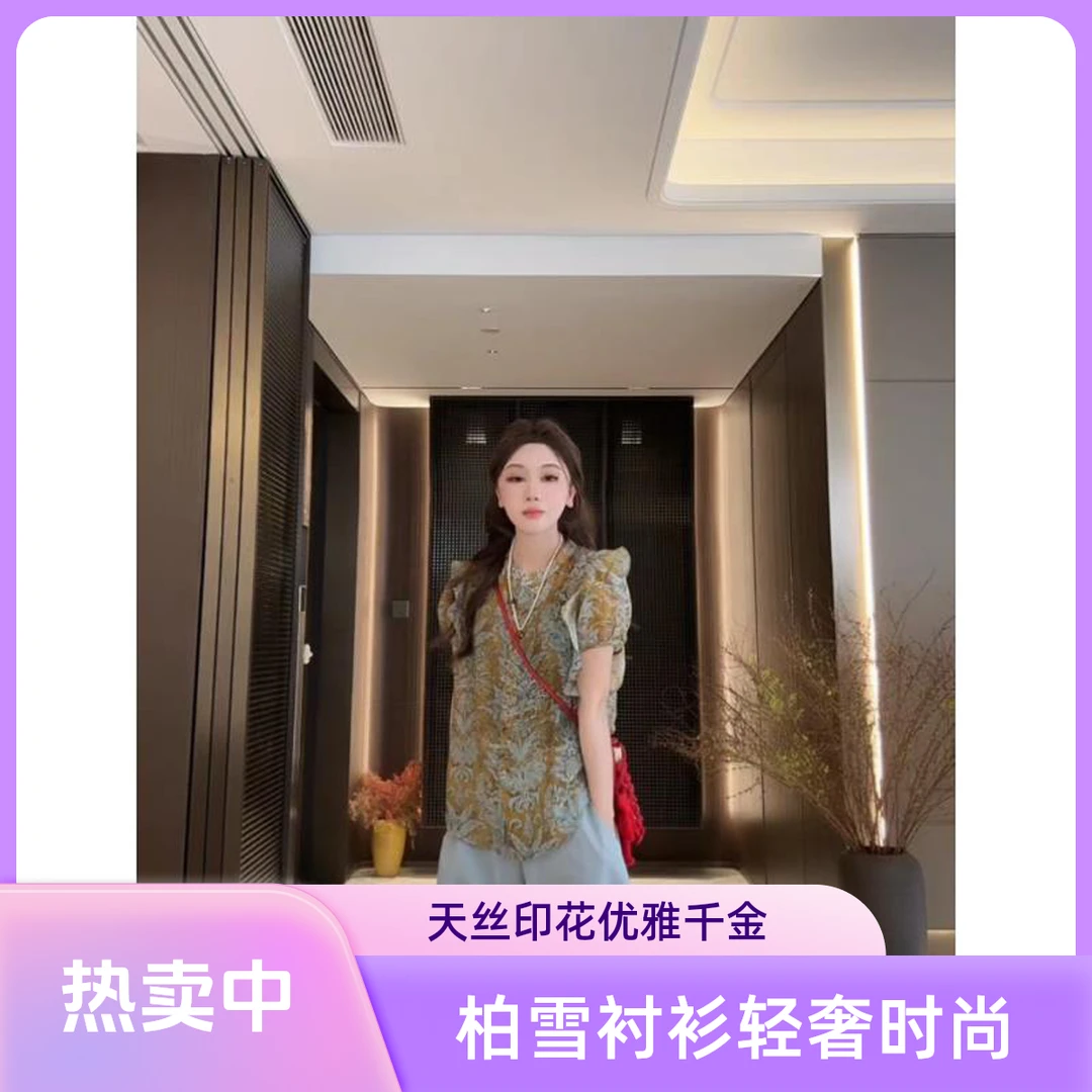 柏雪“夏夜记忆”2025夏季新款天.丝印花轻奢财阀千金女装衬衫