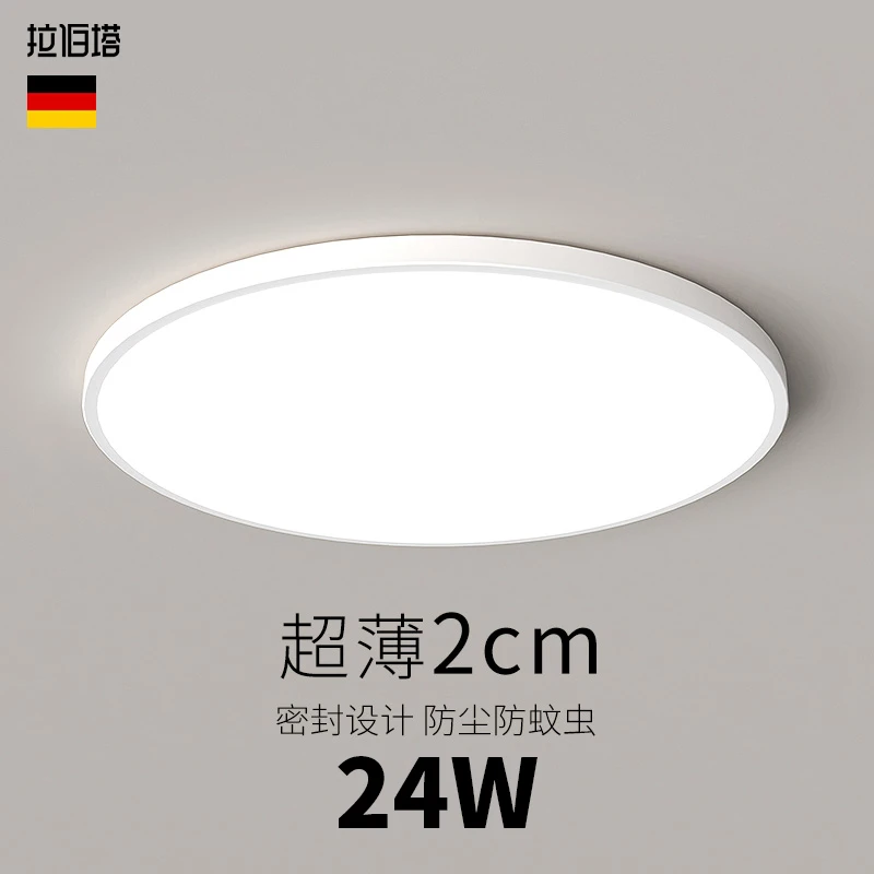 【24W】现代简约超薄超亮LED吸顶灯卧室客厅灯书房餐厅阳台中山灯具