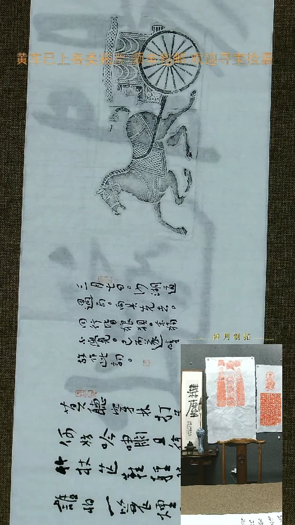 拓片用纸其他弯*定风波137*34