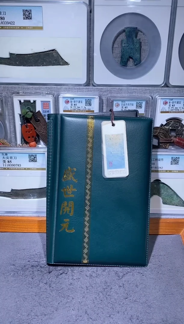 品泉 盛世开元一本