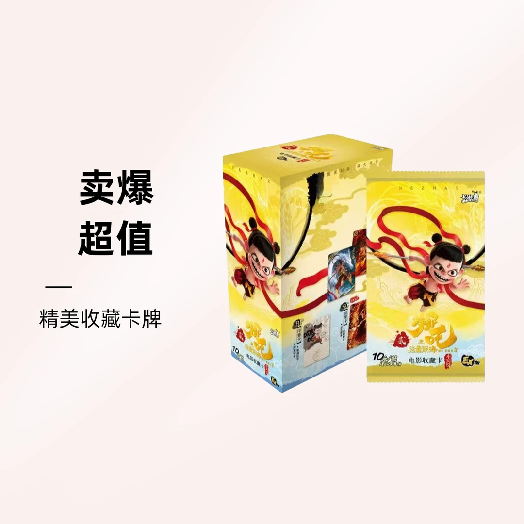 【抓猪*福福】卡游 哪吒之魔童闹海 EX版收藏卡（代拆）