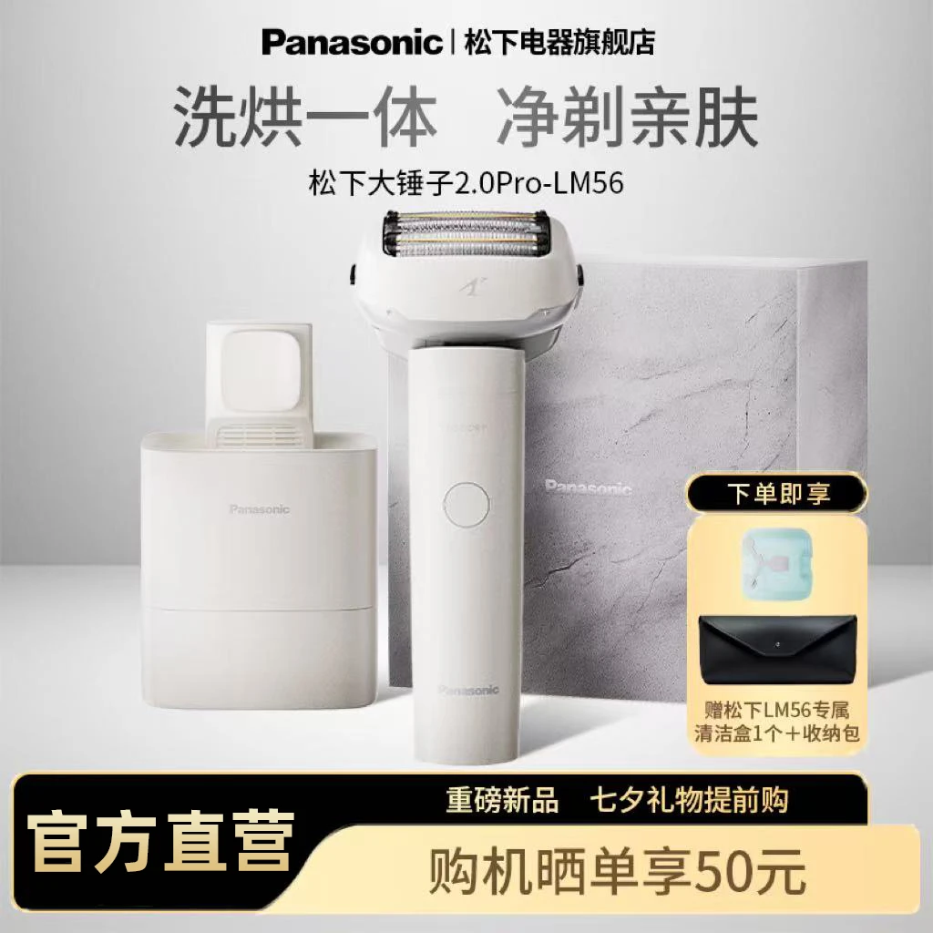 【新品好礼】松下新品2.0Pro大锤子LM56剃须刀带清洁仓送男友老公