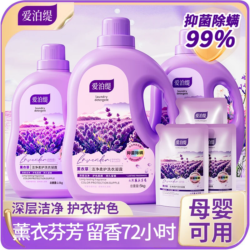 爱泊缇薰衣草香氛洗衣液持久留香型深层去污除螨抑菌大桶实惠装