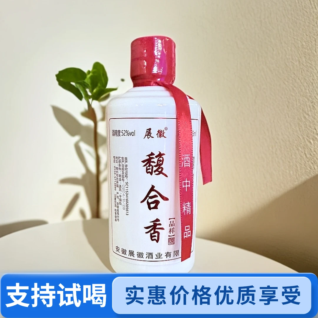 展徽高端馥合香 九粮工艺 一口三香品样酒52度255