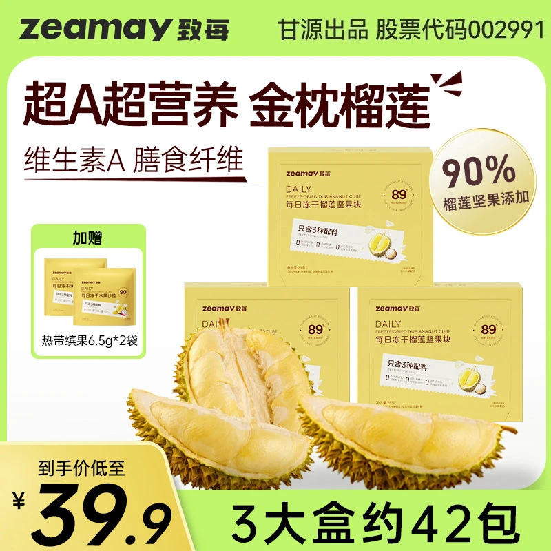 致每【榴莲】12斤榴莲出1斤冻干甘源出品股票代码002991-ZB双11好物