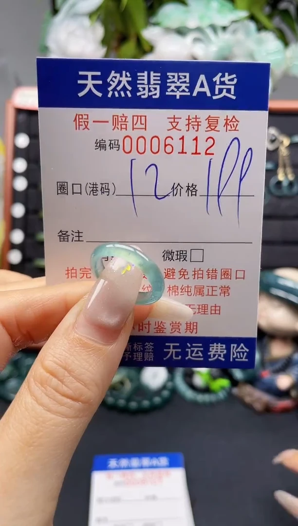 未镶嵌戒指翡翠12*6112