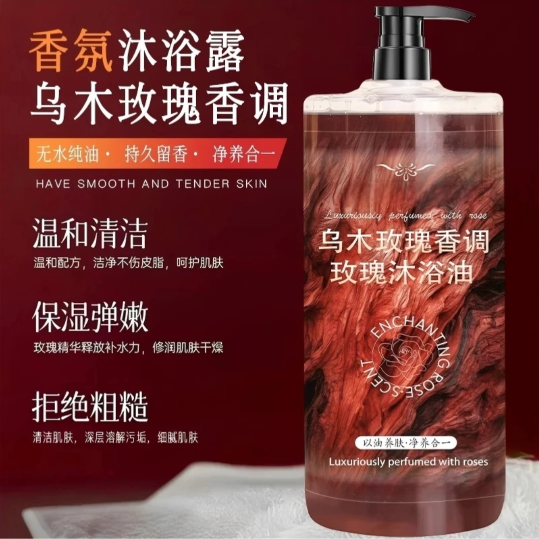 【两瓶】乌木玫瑰沐浴油以油养肤清洁保湿留香沐浴露450mL*2