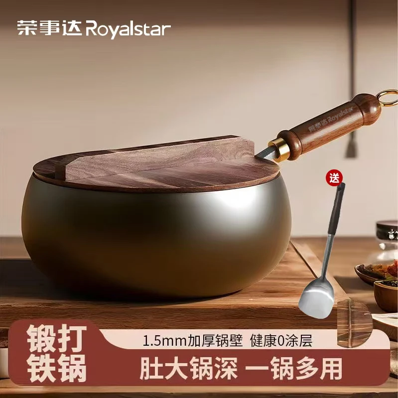 【免开锅2】荣事达古法锤纹锻打大肚锅纯铁锅健康铁锅送铁铲24cm  Y