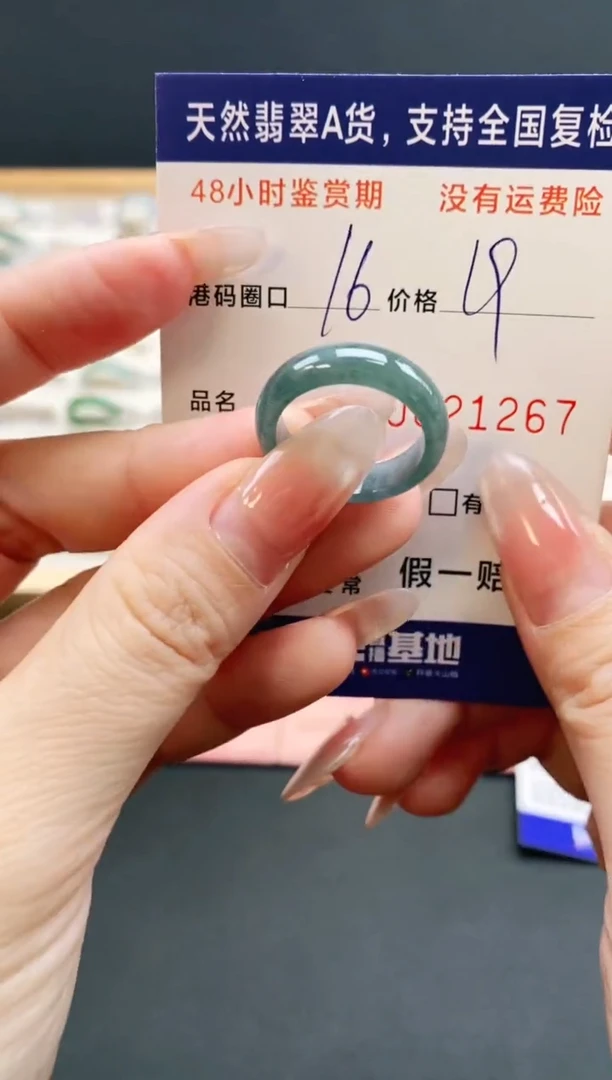 未镶嵌戒指翡翠1267