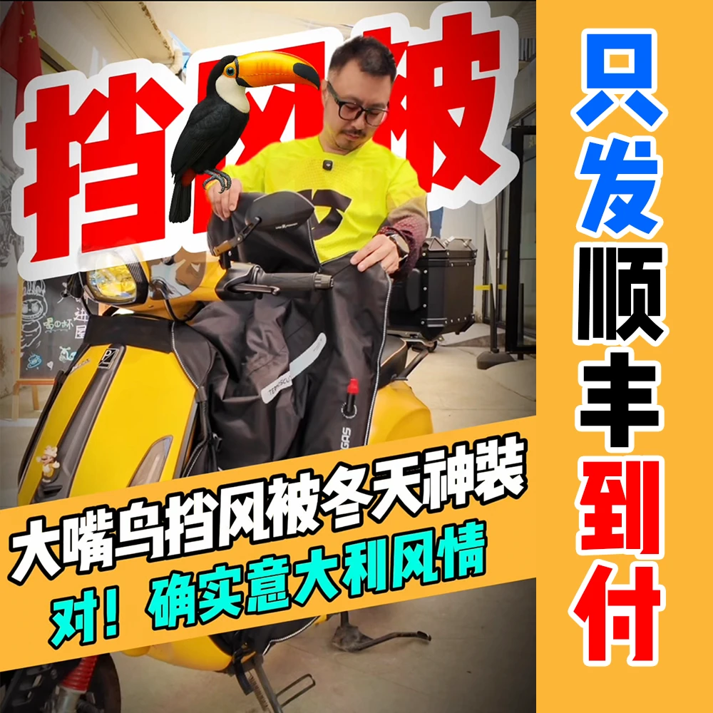 【不包邮只发顺丰到付】阿拉伯伯大嘴鸟挡风被高端踏板车专用