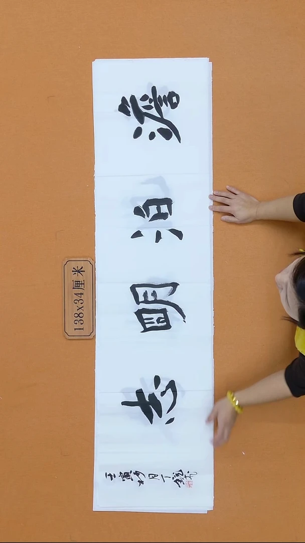 书法丁锐  安徽   138*34cm