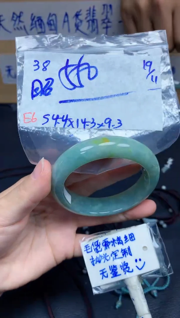 未镶嵌定制翡翠昭*38毛货需精细抛光手镯拍一发一
