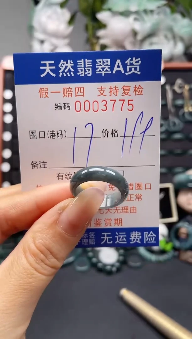 未镶嵌戒指翡翠17*3775