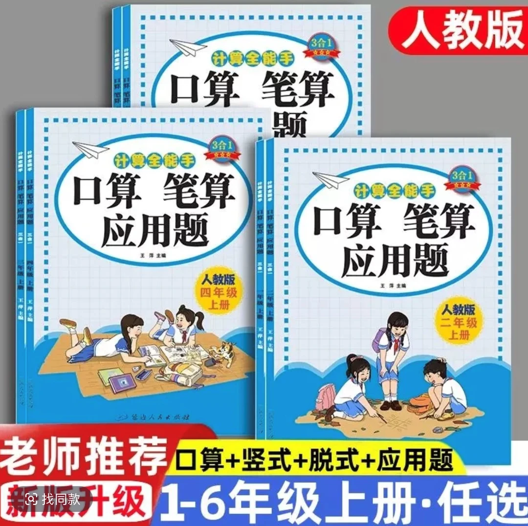 口算笔算应用题一二三四五六上册数学同步练习册
