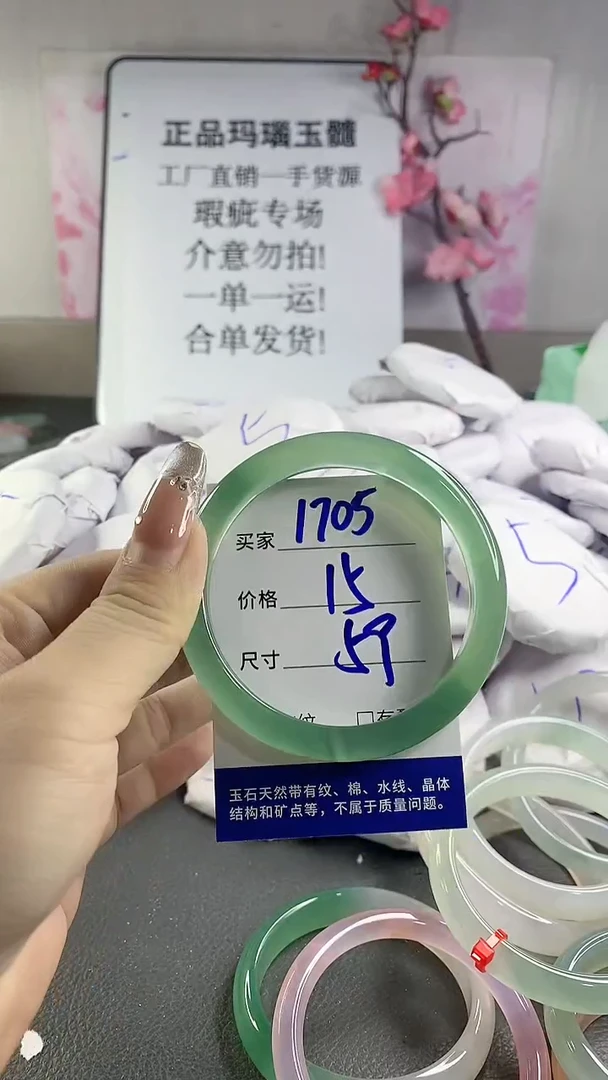 玛瑙/玉髓手镯未镶嵌1705
