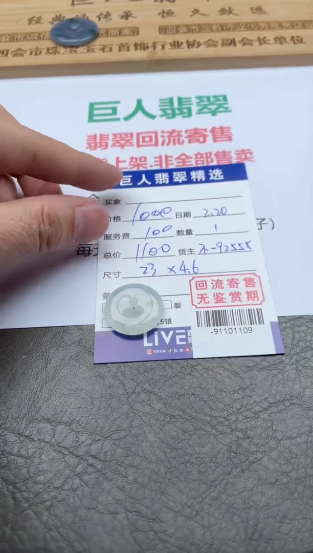 【闪购商品】翡翠颈饰未镶嵌-91101109