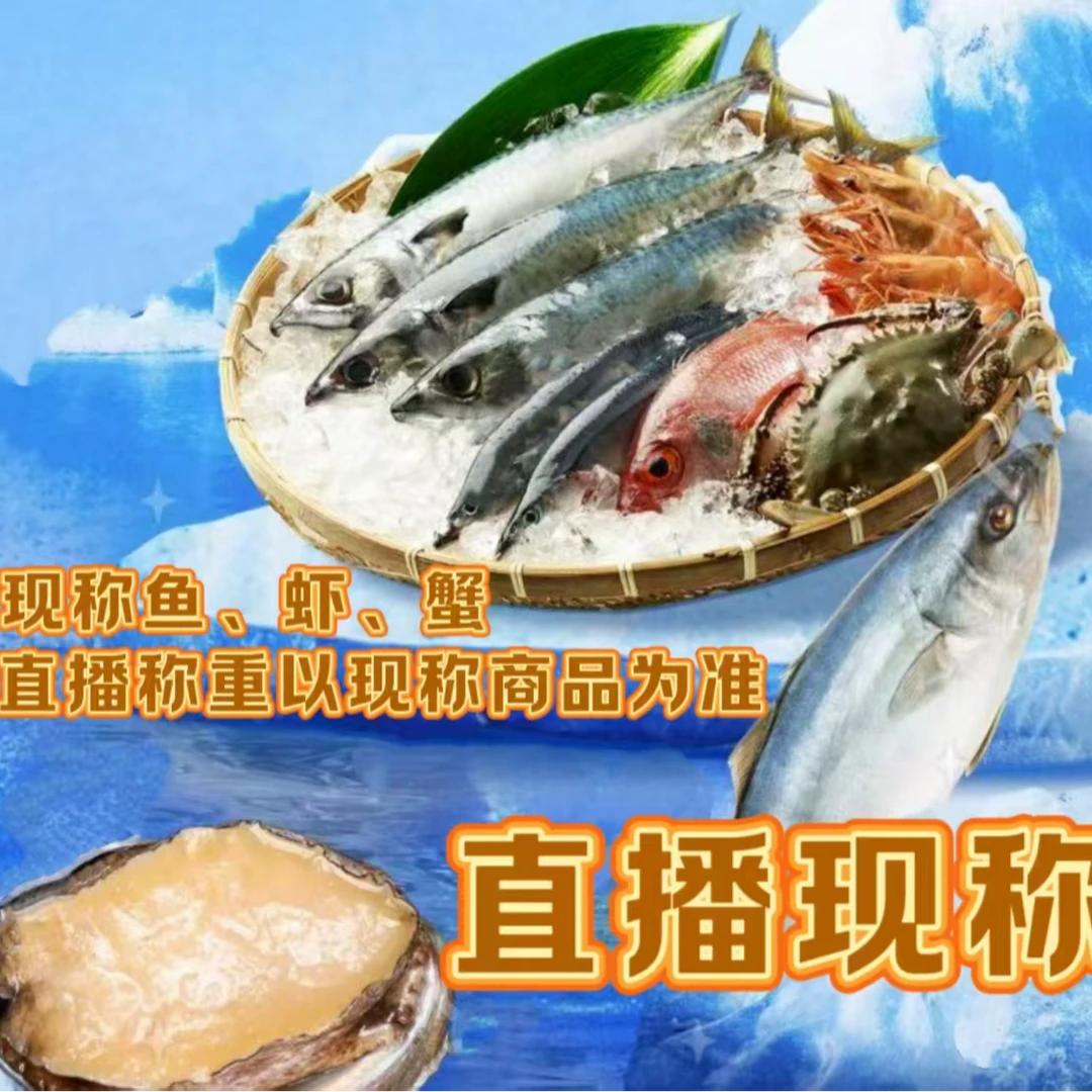 直播各种鱼 虾 蟹 现称 以实物为准
