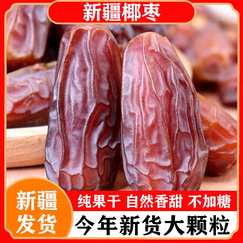 新疆特产黑椰枣香甜可口孕妇休闲零食健康新鲜