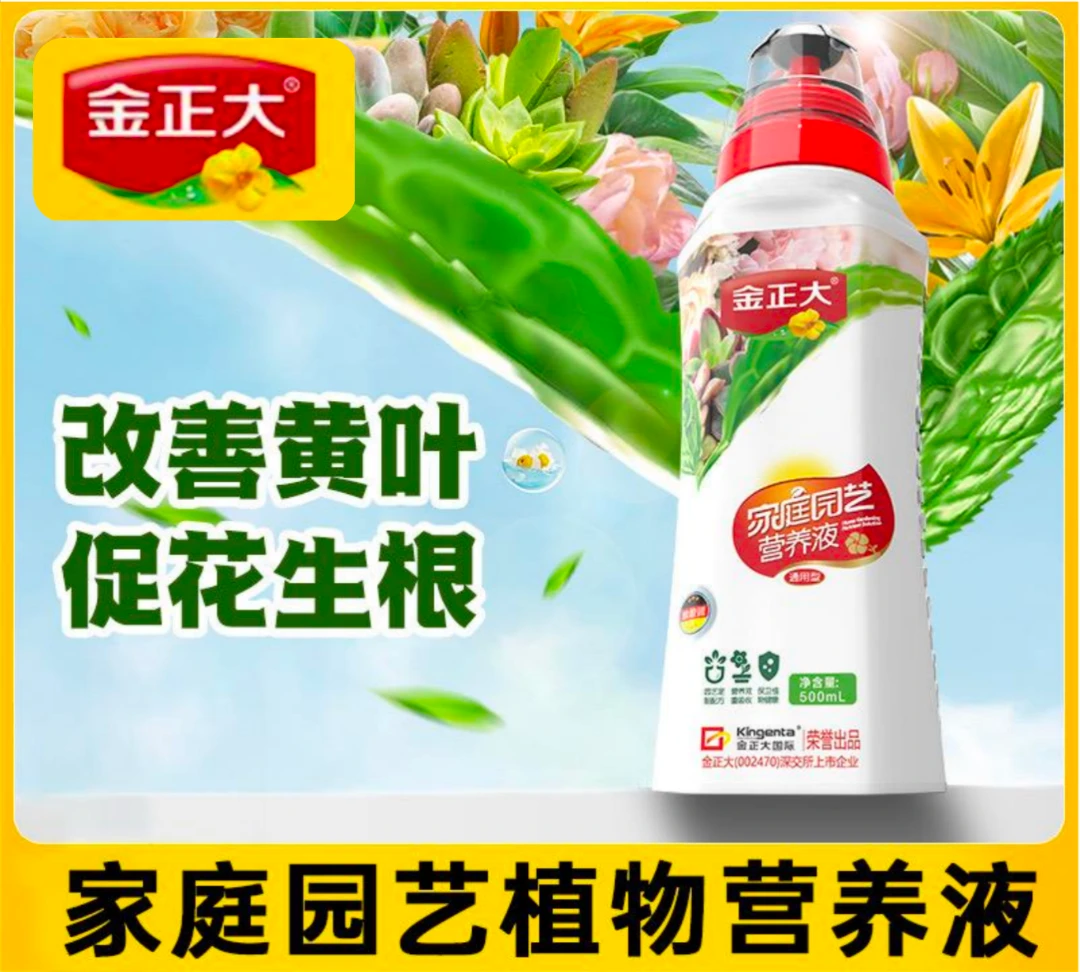 金正大通用型营养液绿植花卉多肉通用营养液