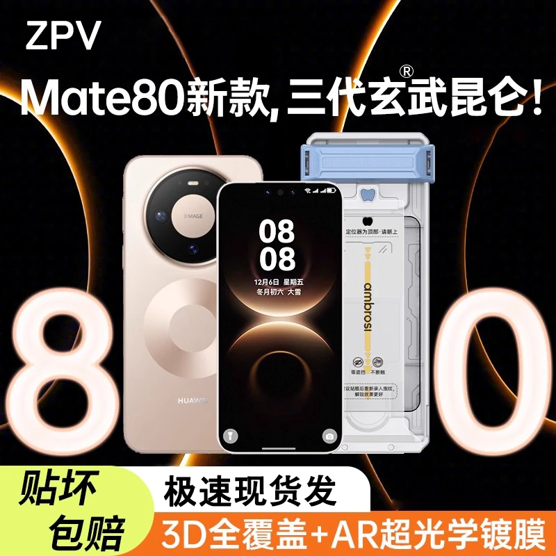 ZPV适用华为mate80promax钢化膜mate70air手机膜3D热弯全胶大弧边