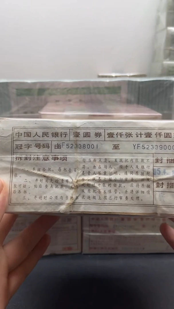 四版币801捆包邮包邮