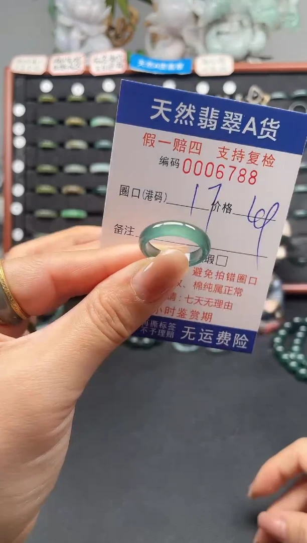 未镶嵌戒指翡翠17*6788