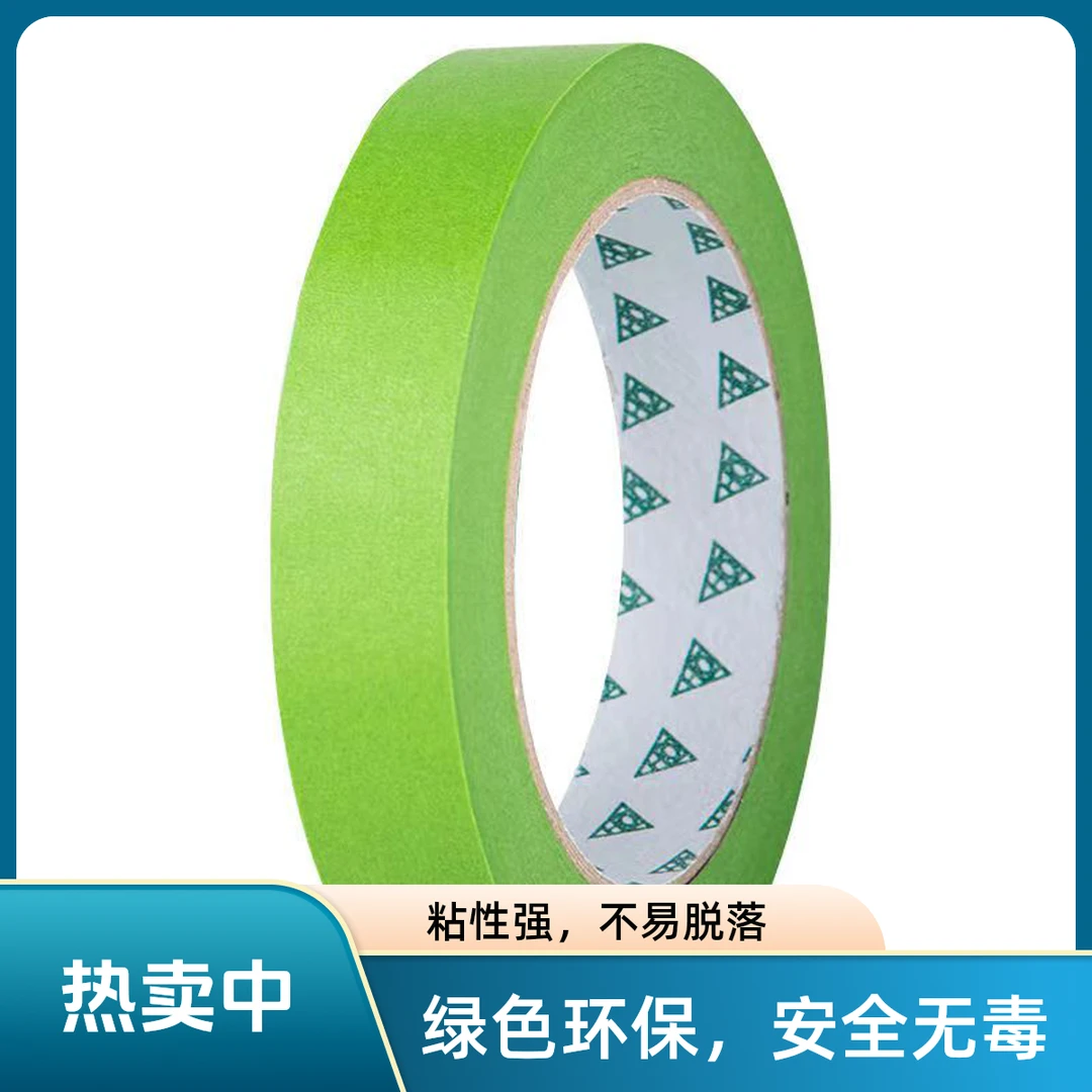 直播间福利高粘度美纹纸胶带胶布外墙美纹纸和分格线耐高温胶带。