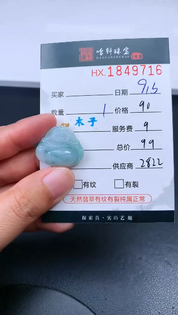 未镶嵌挂件翡翠哈轩 挂件1