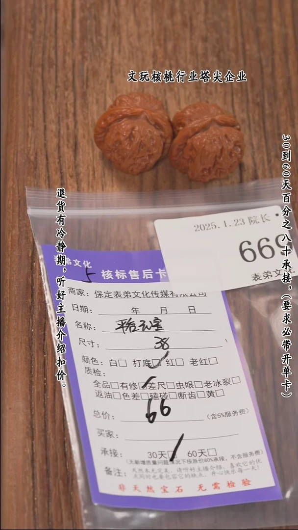 【闪购商品】文玩核桃把件669平谷元宝