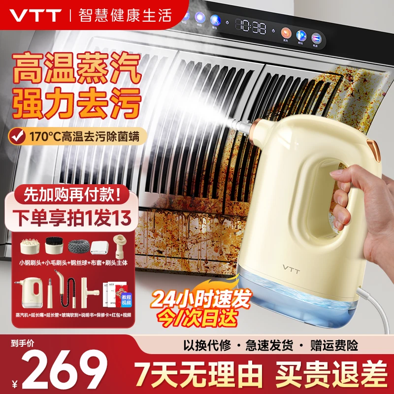 VTT蒸汽清洁机多用高温高压蒸汽消杀全屋清洁家用手持过年大扫除